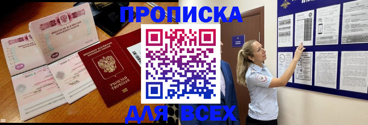 прописка штамп в Сертолово